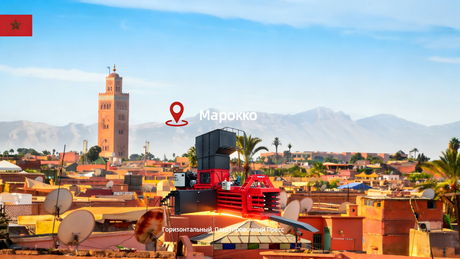 Марокко ГОРИЗОНТАЛЬНЫЙ ПАКЕТИРОВОЧНЫЙ ПРЕСС.png