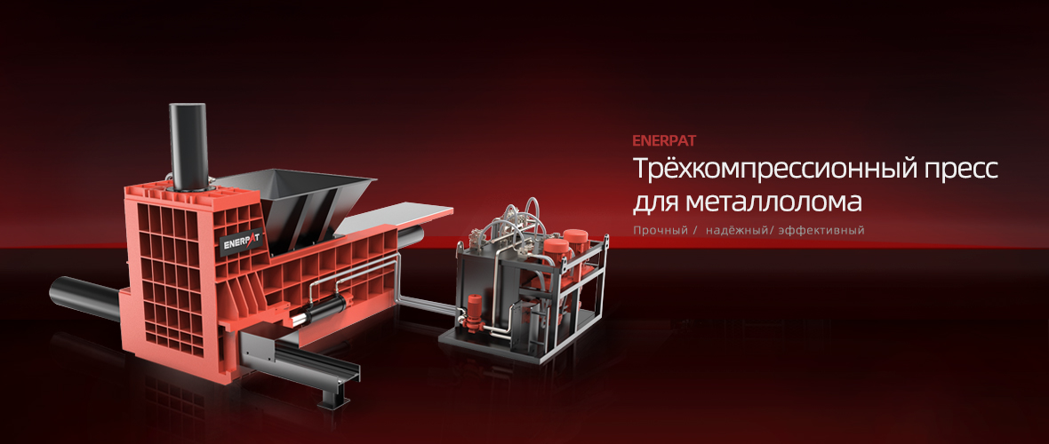 三向压缩打包机BANNER 1180x500俄语